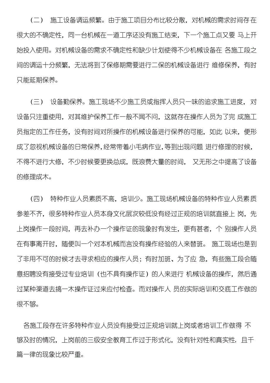 工程机械安全管理办法_第2页