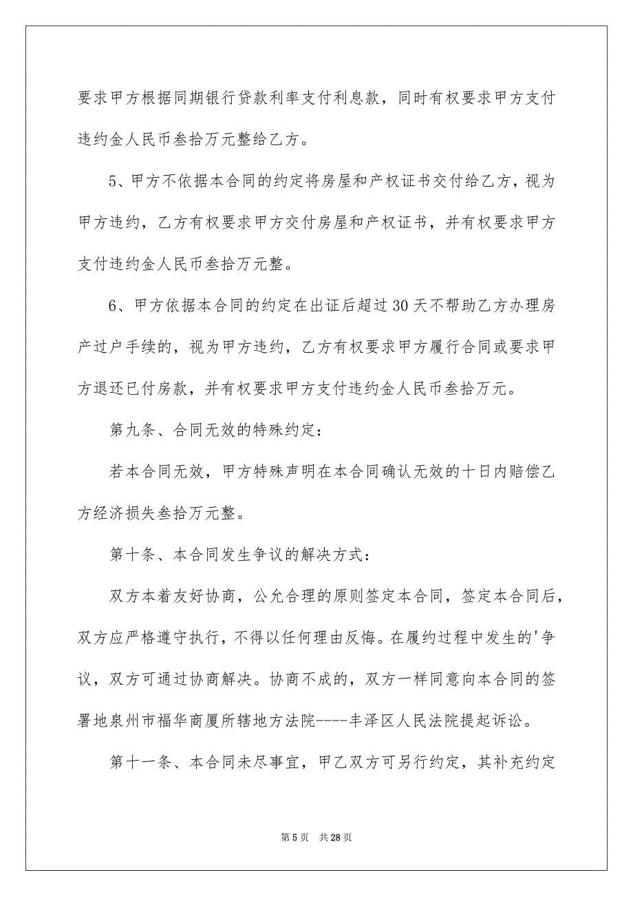 关于买卖合同汇编九篇_第5页