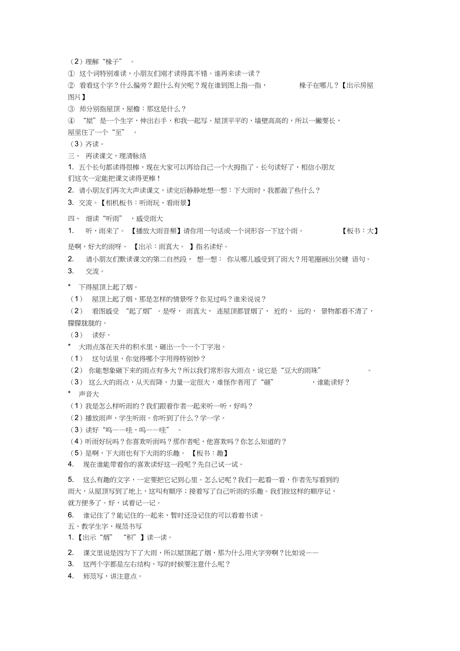 新二年级语文下册《文23下大雨》教学设计0_第2页