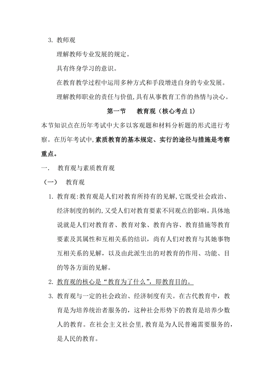 国家教师资格证考试复习资料_第4页