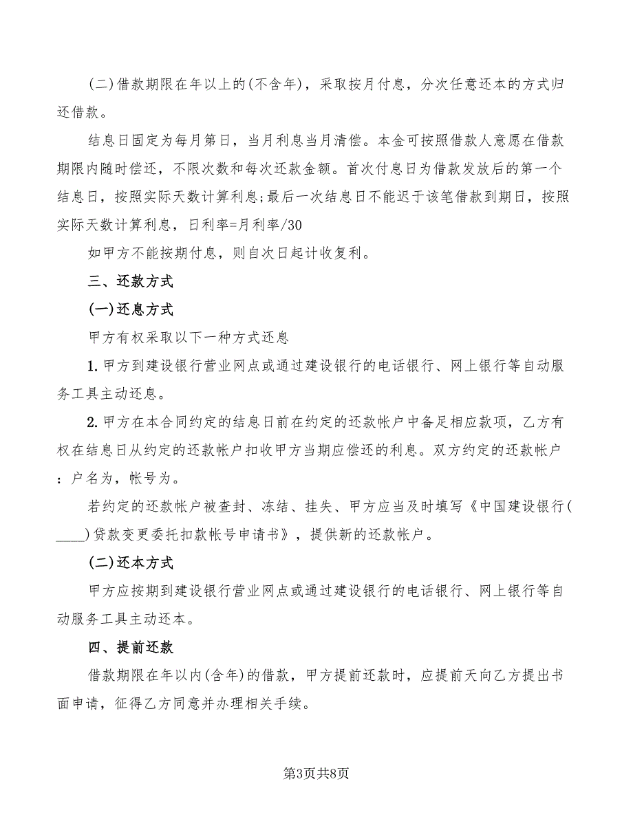 一般商业性助学借款合同范本_第3页