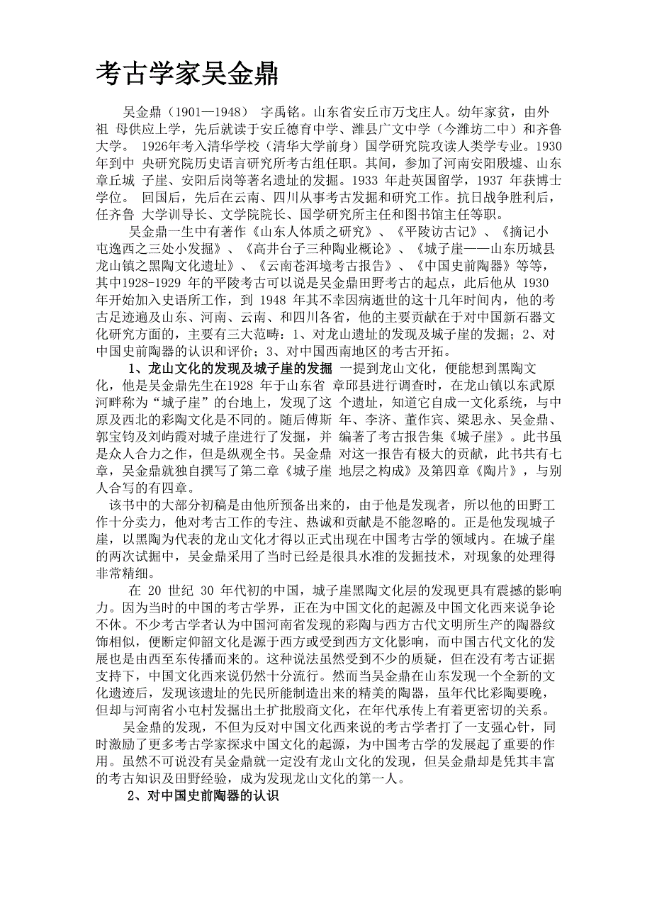 考古学家吴金鼎_第1页