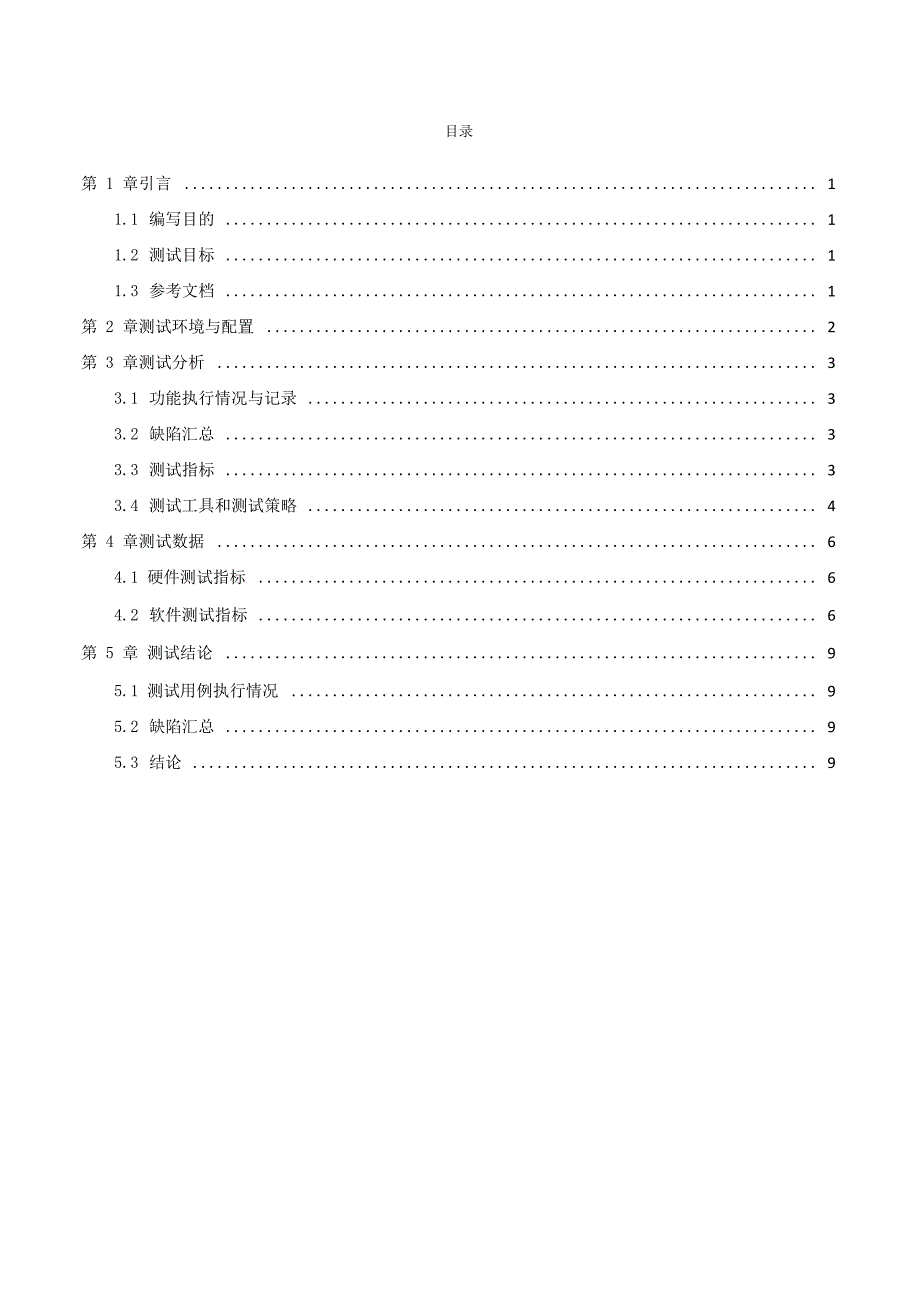 系统并发压力性能测试报告_第2页