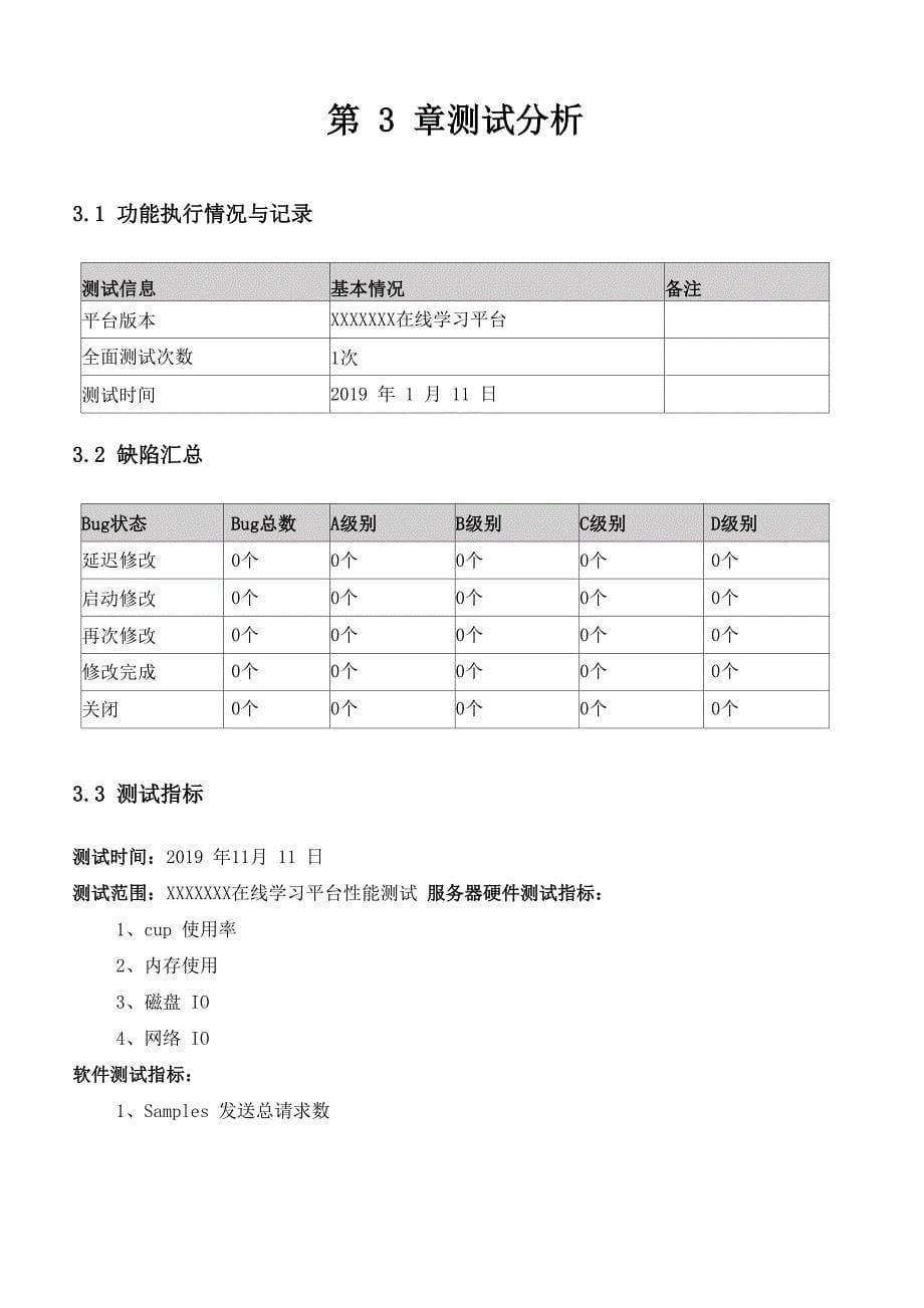 系统并发压力性能测试报告_第5页