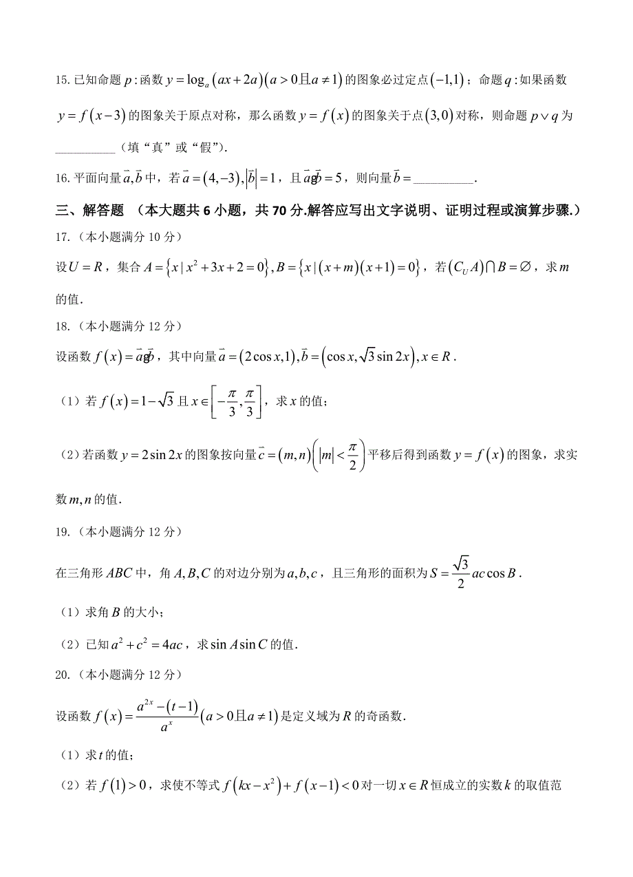 广东省华南师大附中高三综合测试数学文试卷含答案_第3页