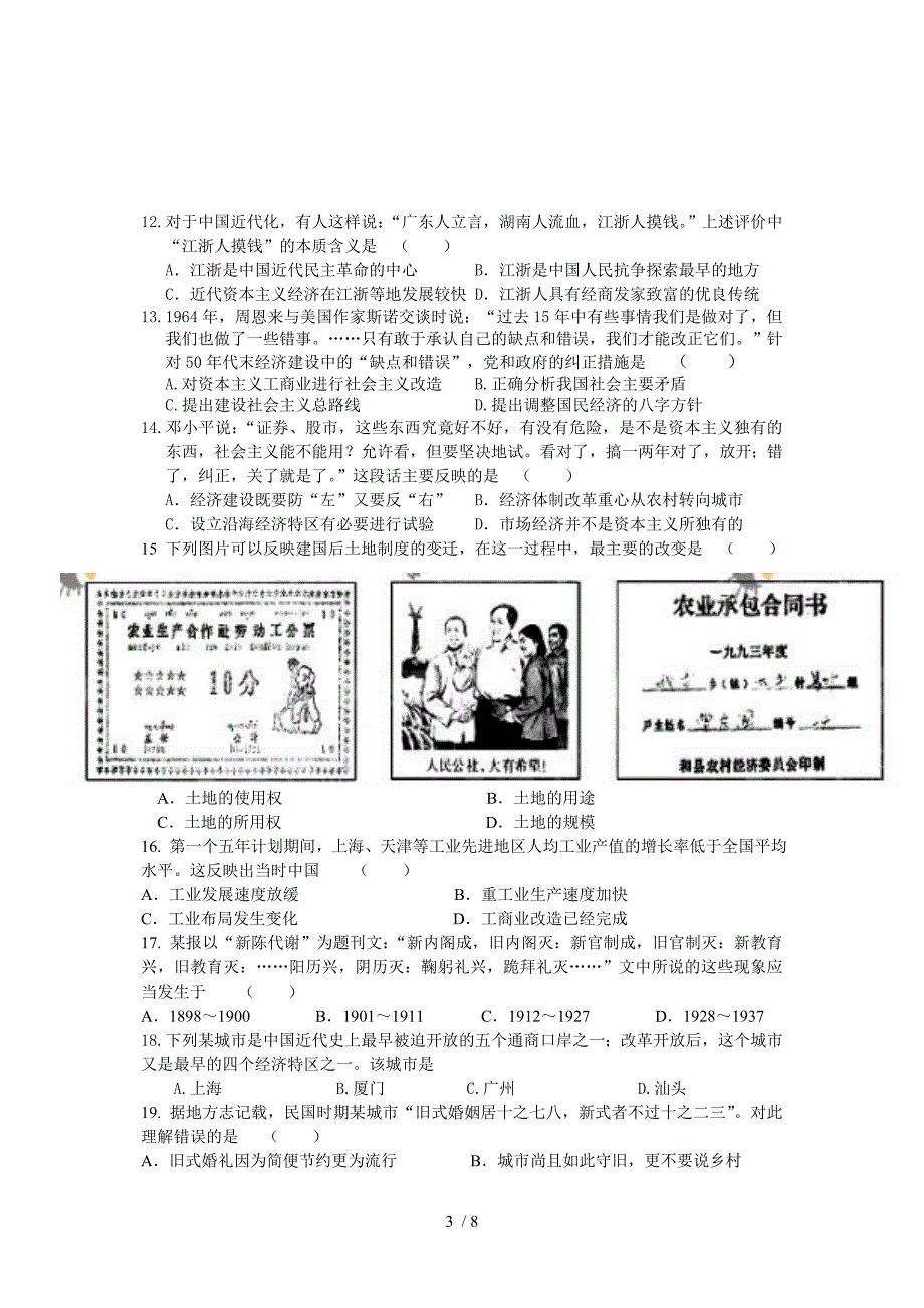 东台创新学校必修二全册练习_第3页