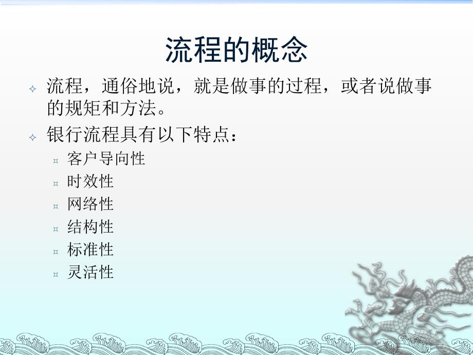 流程银行入门学习_第2页