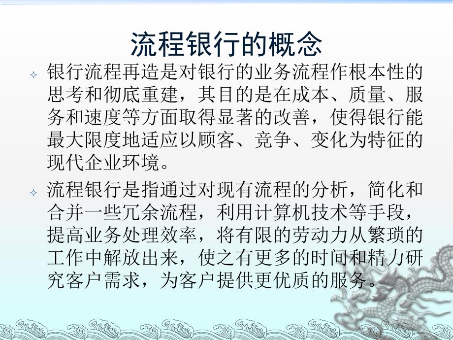 流程银行入门学习_第4页