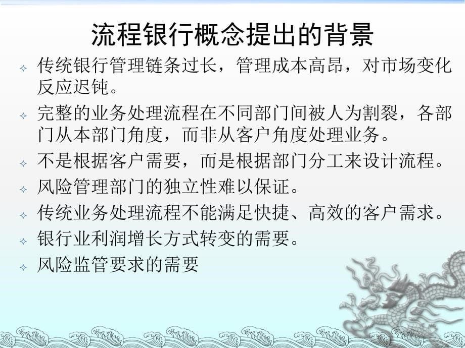 流程银行入门学习_第5页