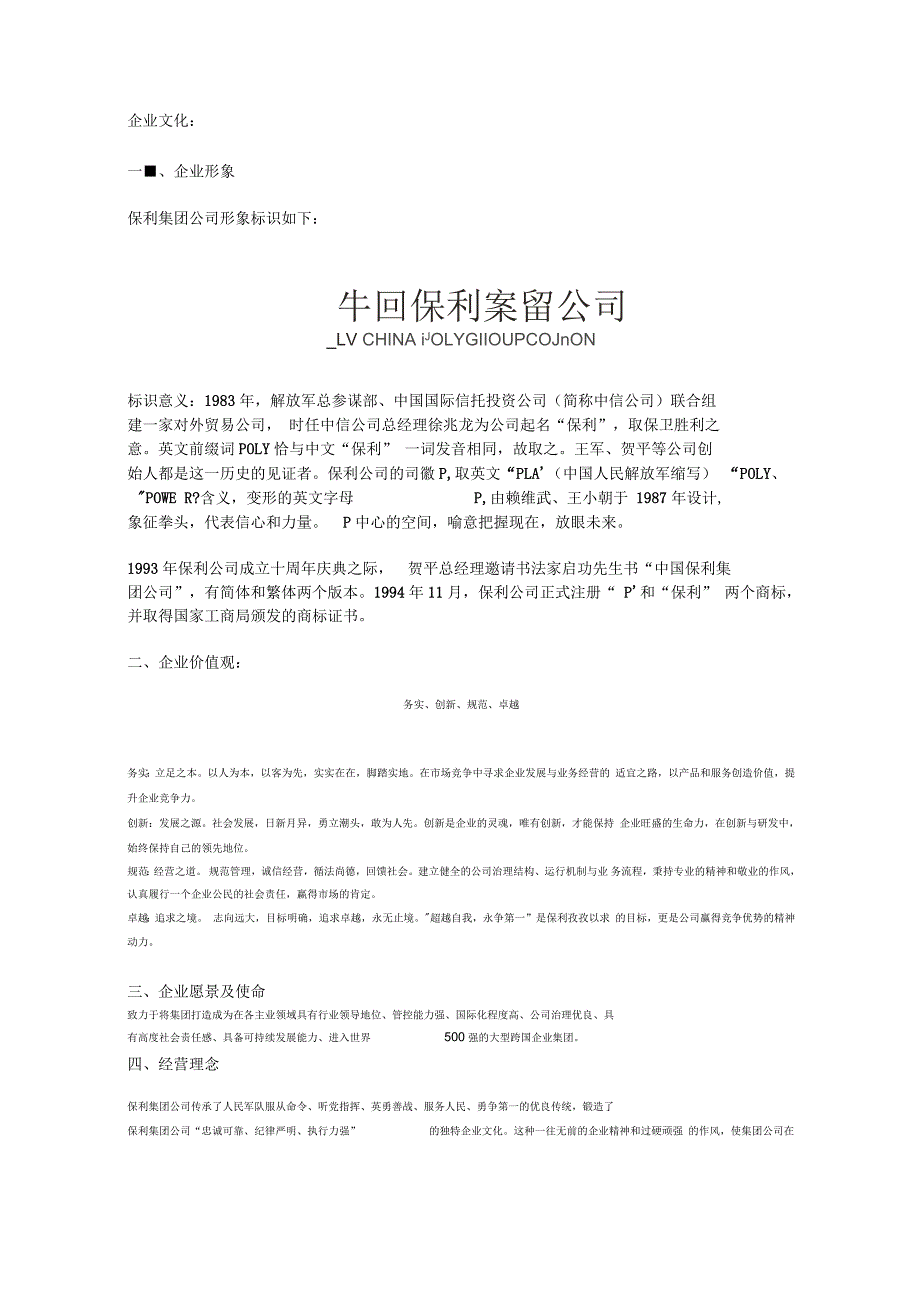 保利企业文化_第1页