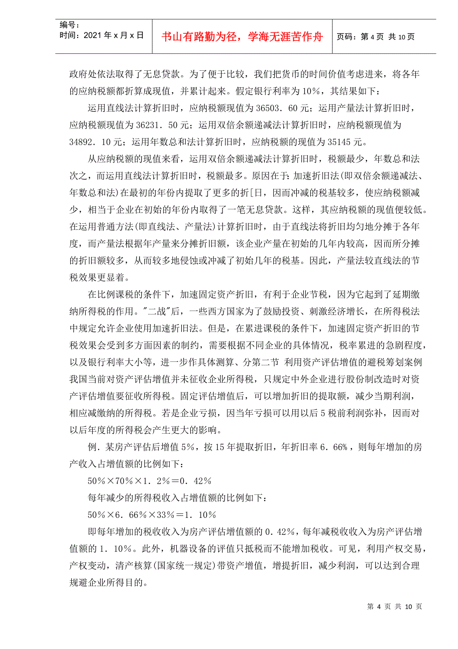 企业所得税避税筹划案例（DOC 10)_第4页