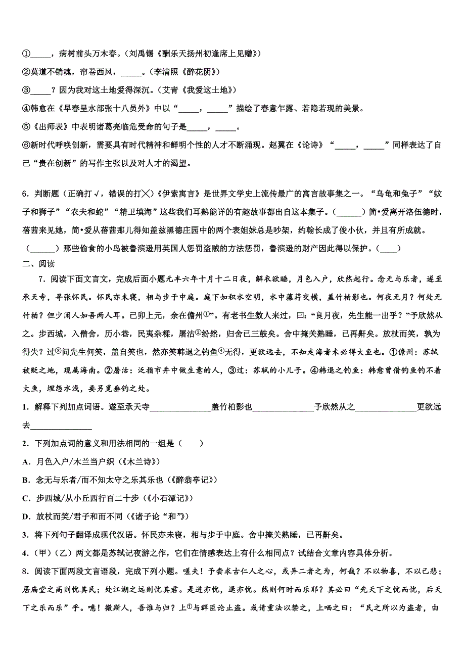 湖北省恩施州利川市2023学年中考语文适应性模拟试题(含答案解析）.doc_第2页