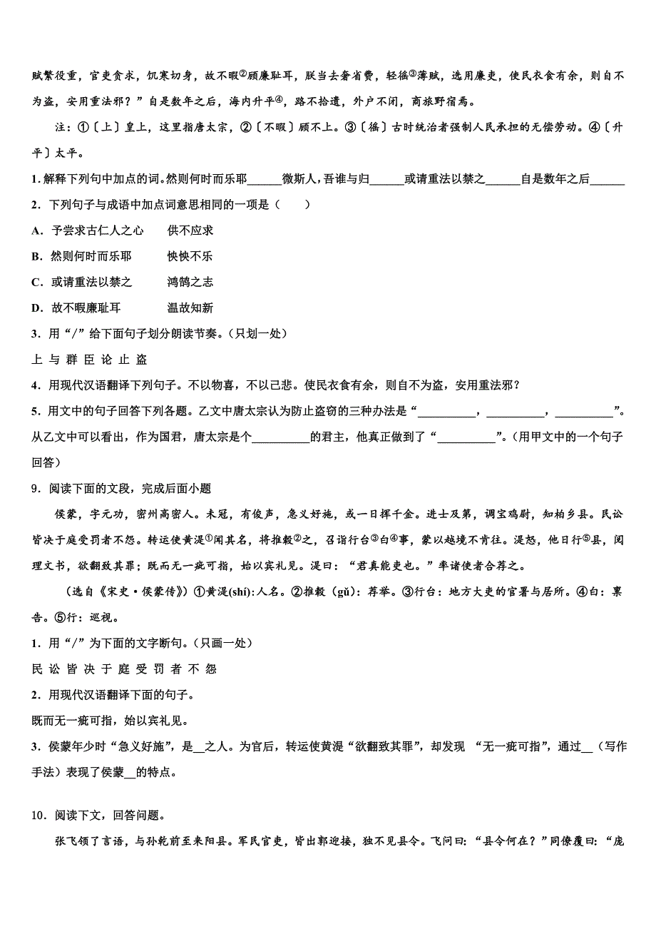 湖北省恩施州利川市2023学年中考语文适应性模拟试题(含答案解析）.doc_第3页