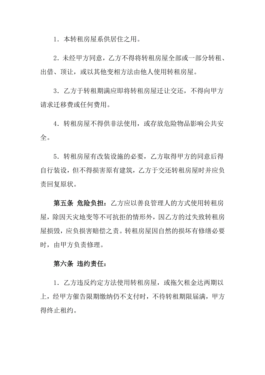 2022年房屋转租合同范文集合五篇_第2页