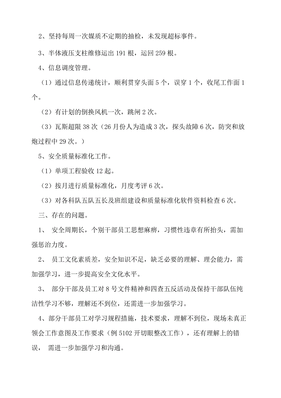 煤矿2022年上半年工作总结及下半年工作计划_第2页