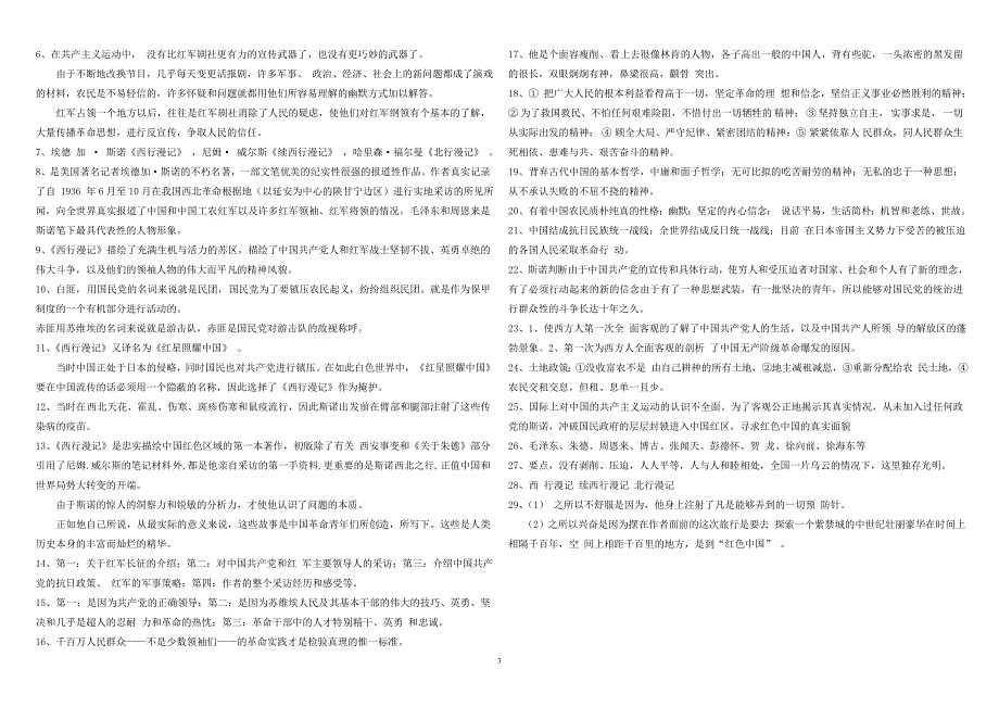 期末名著阅读复习资料《红星照耀中国》《昆虫记》《海底两万里》《名人传》.doc_第3页