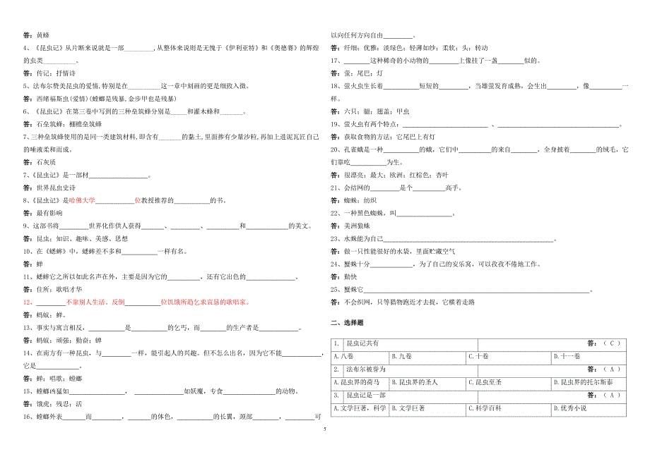 期末名著阅读复习资料《红星照耀中国》《昆虫记》《海底两万里》《名人传》.doc_第5页