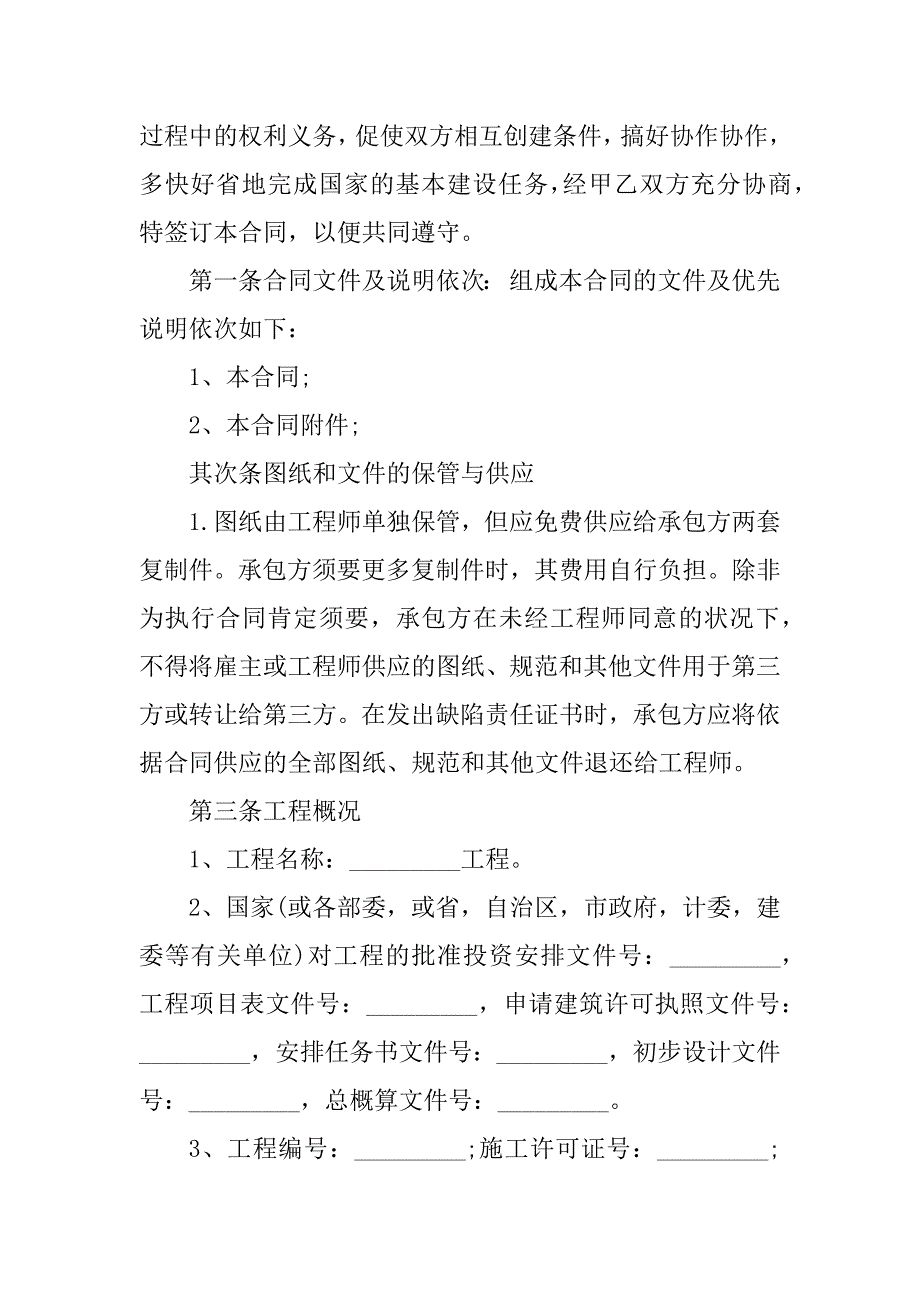 2023年机电安装工程工程合同（5份范本）_第3页