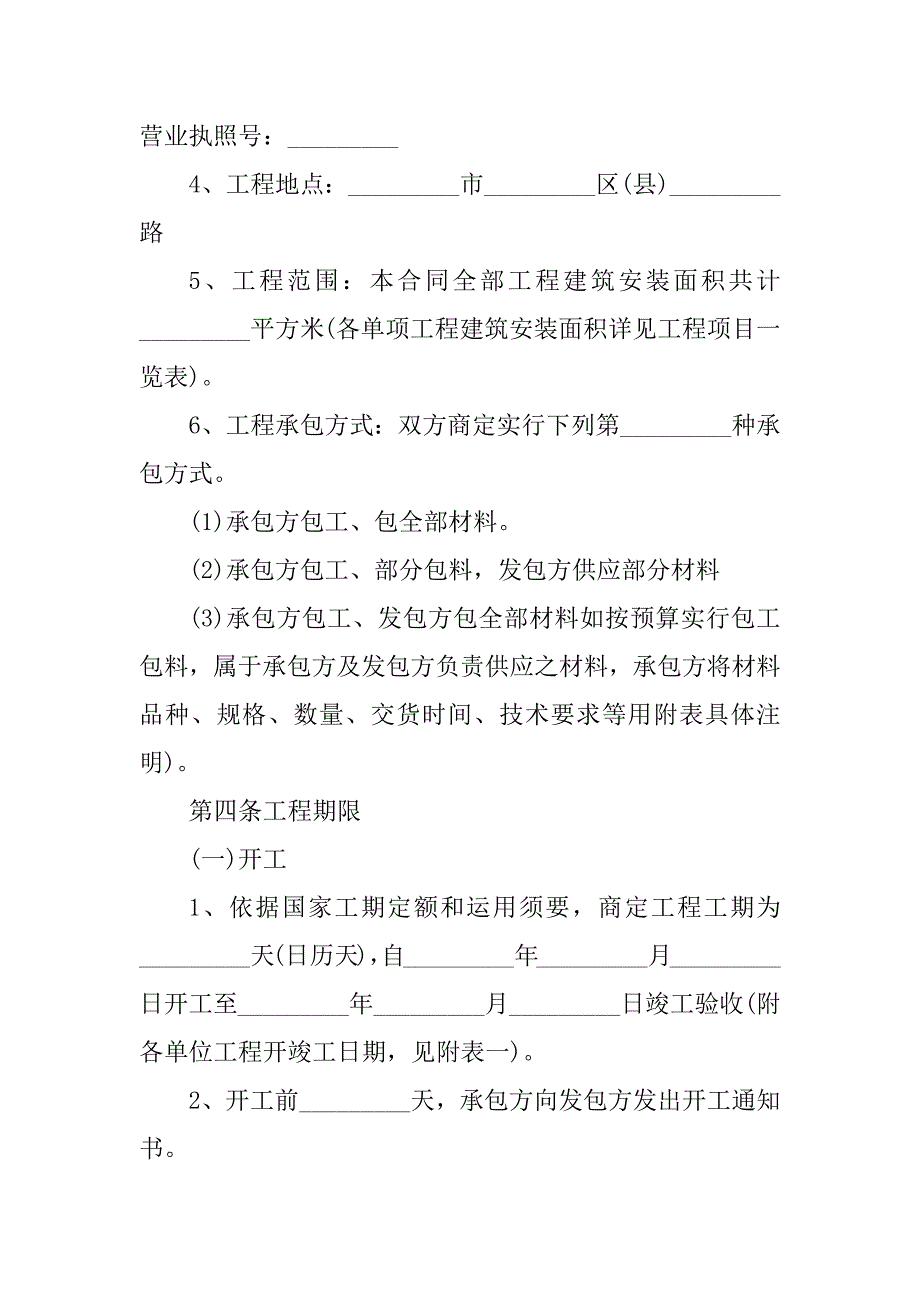 2023年机电安装工程工程合同（5份范本）_第4页