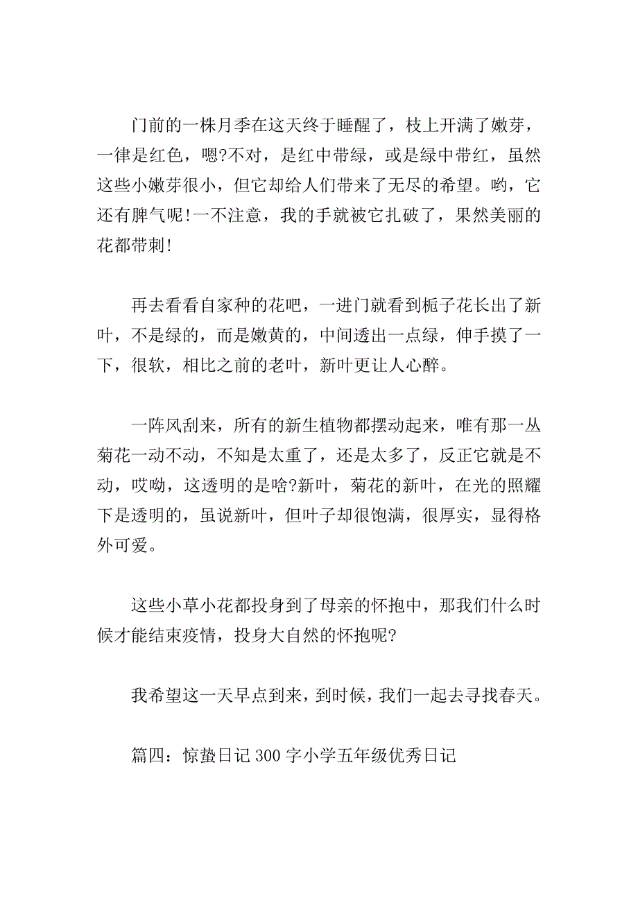 惊蛰日记300字小学五年级优秀日记.doc_第3页