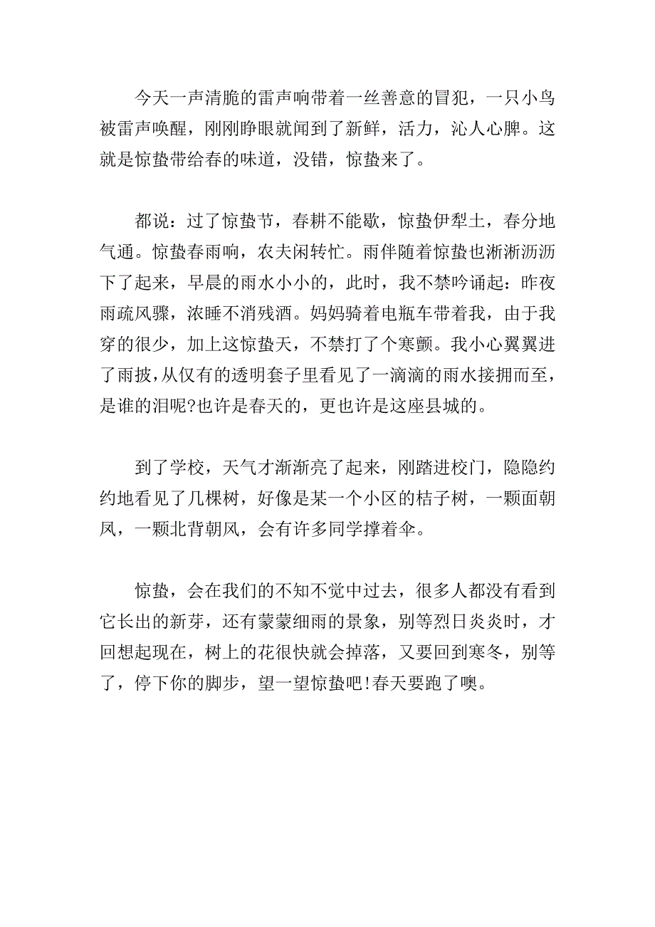 惊蛰日记300字小学五年级优秀日记.doc_第4页