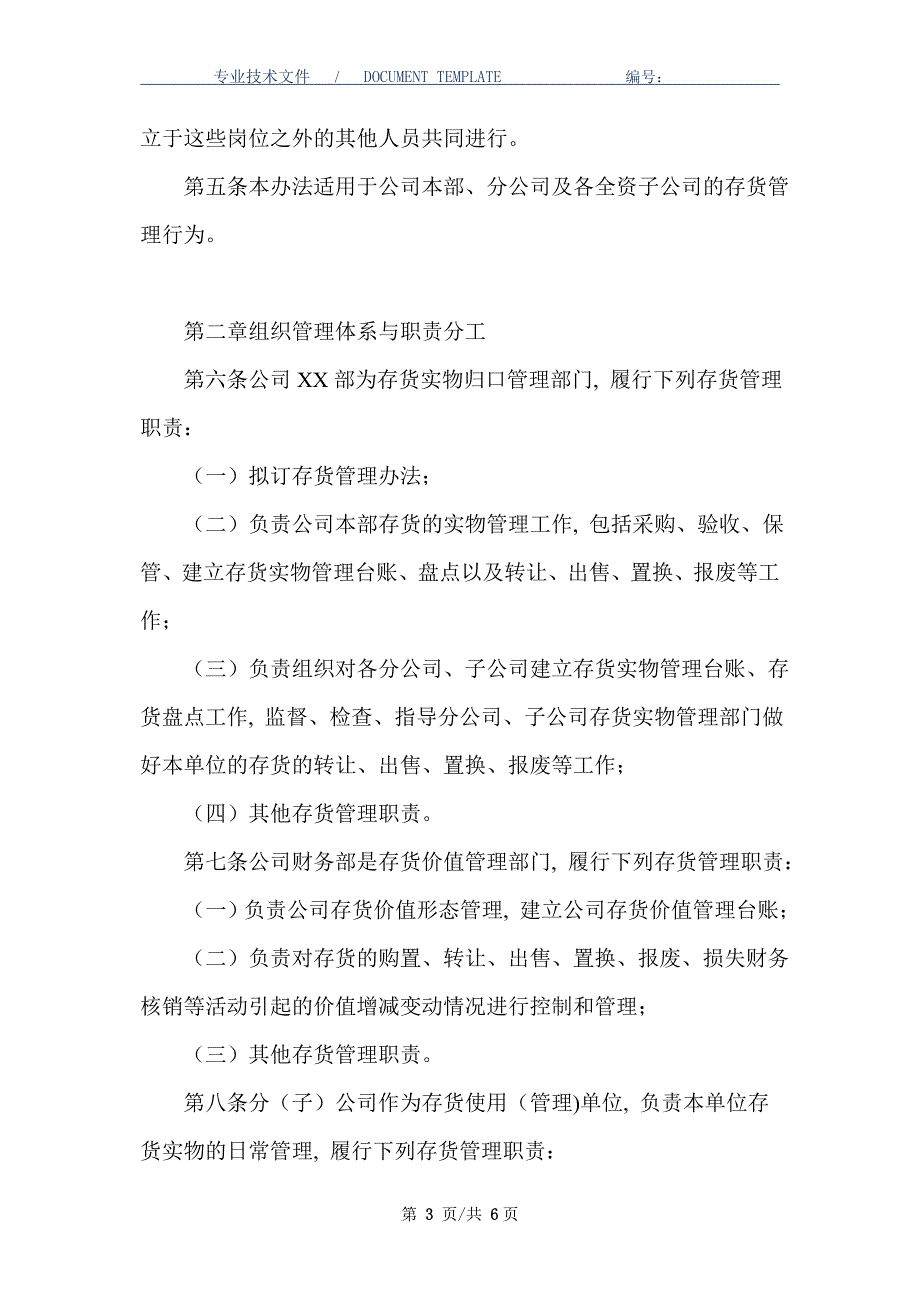 公司存货管理办法（国有企业适用）_第3页