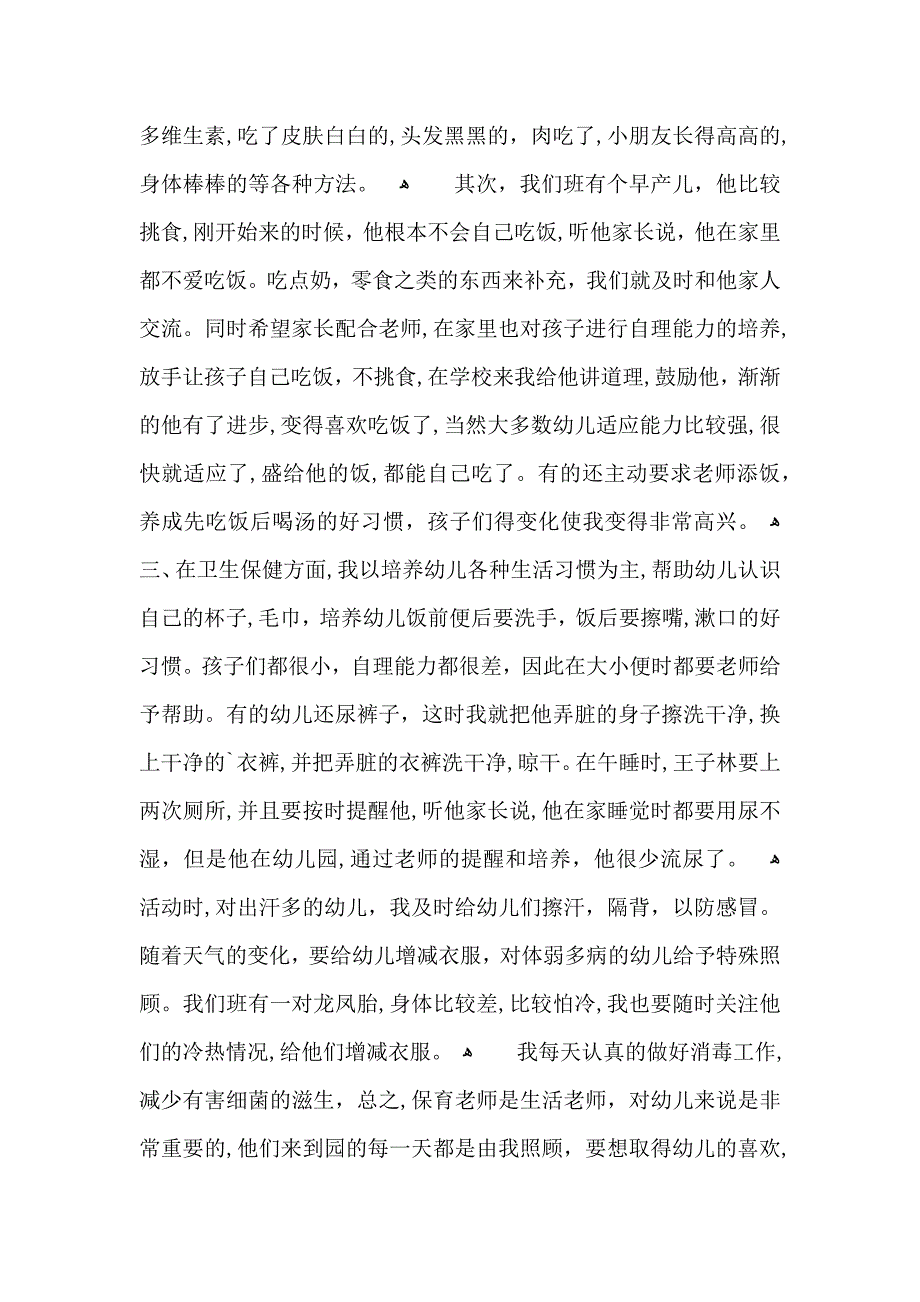 保育教育学习心得5篇_第4页