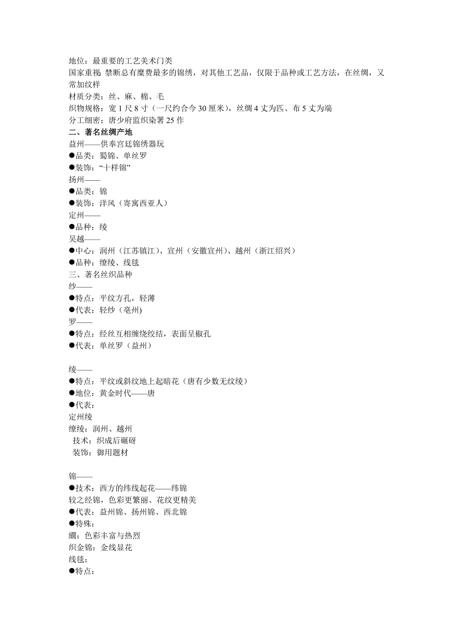 中国工艺美术史_尚刚_第六章隋唐五代.doc_第2页