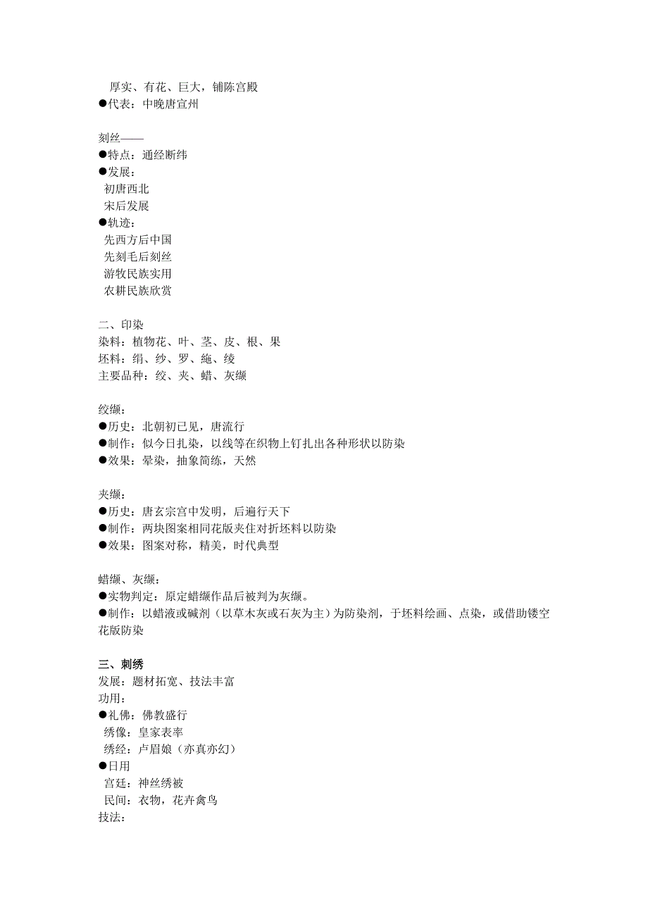 中国工艺美术史_尚刚_第六章隋唐五代.doc_第3页