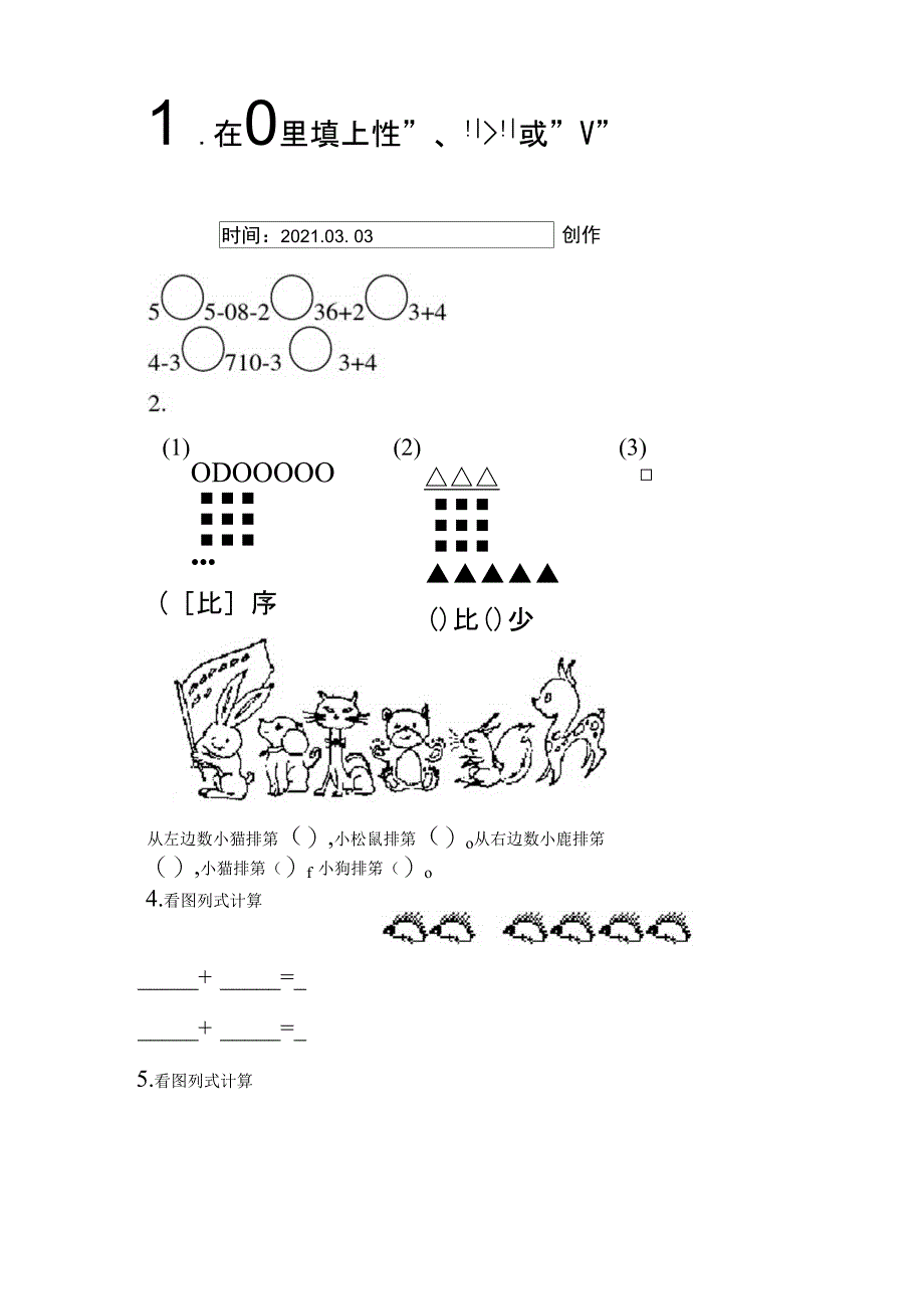 7.10幼小衔接测试题一之欧阳学创编_第1页