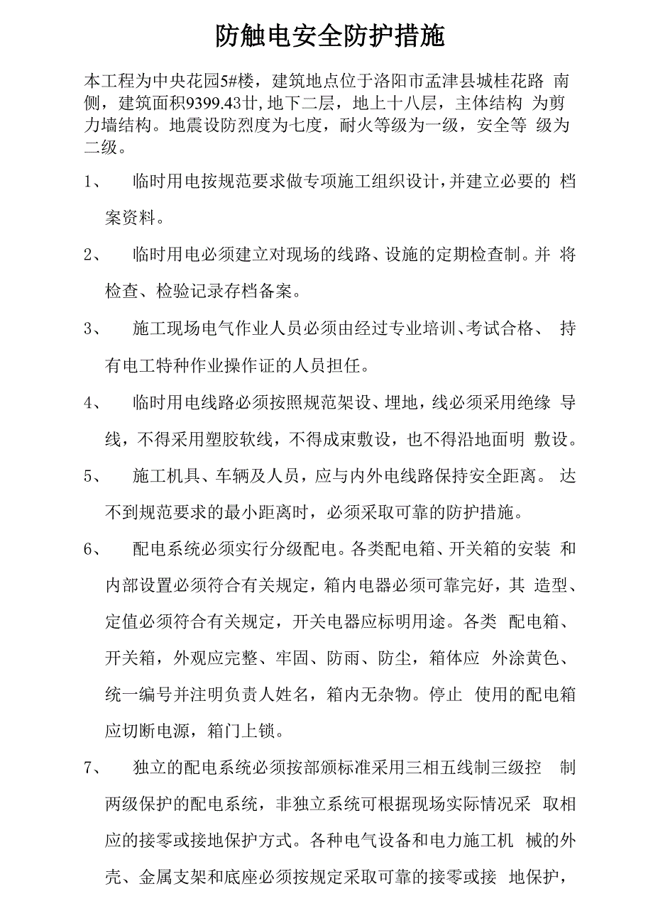 防坍塌事故措施_第3页