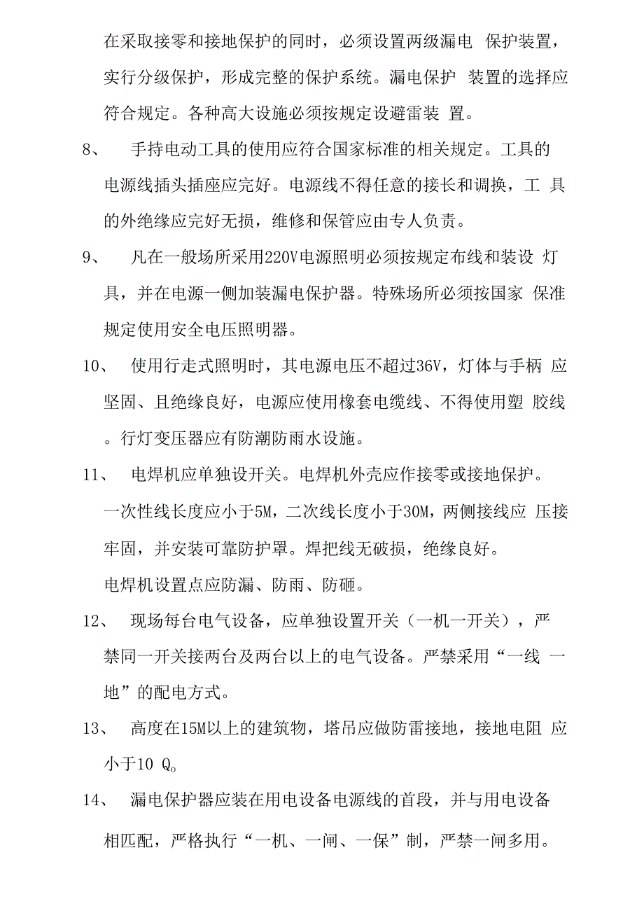 防坍塌事故措施_第4页