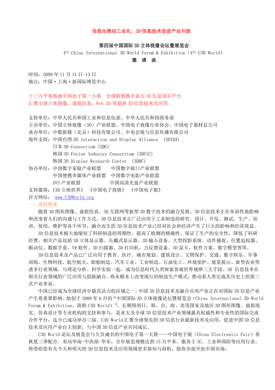 信息化推动工业化_第1页