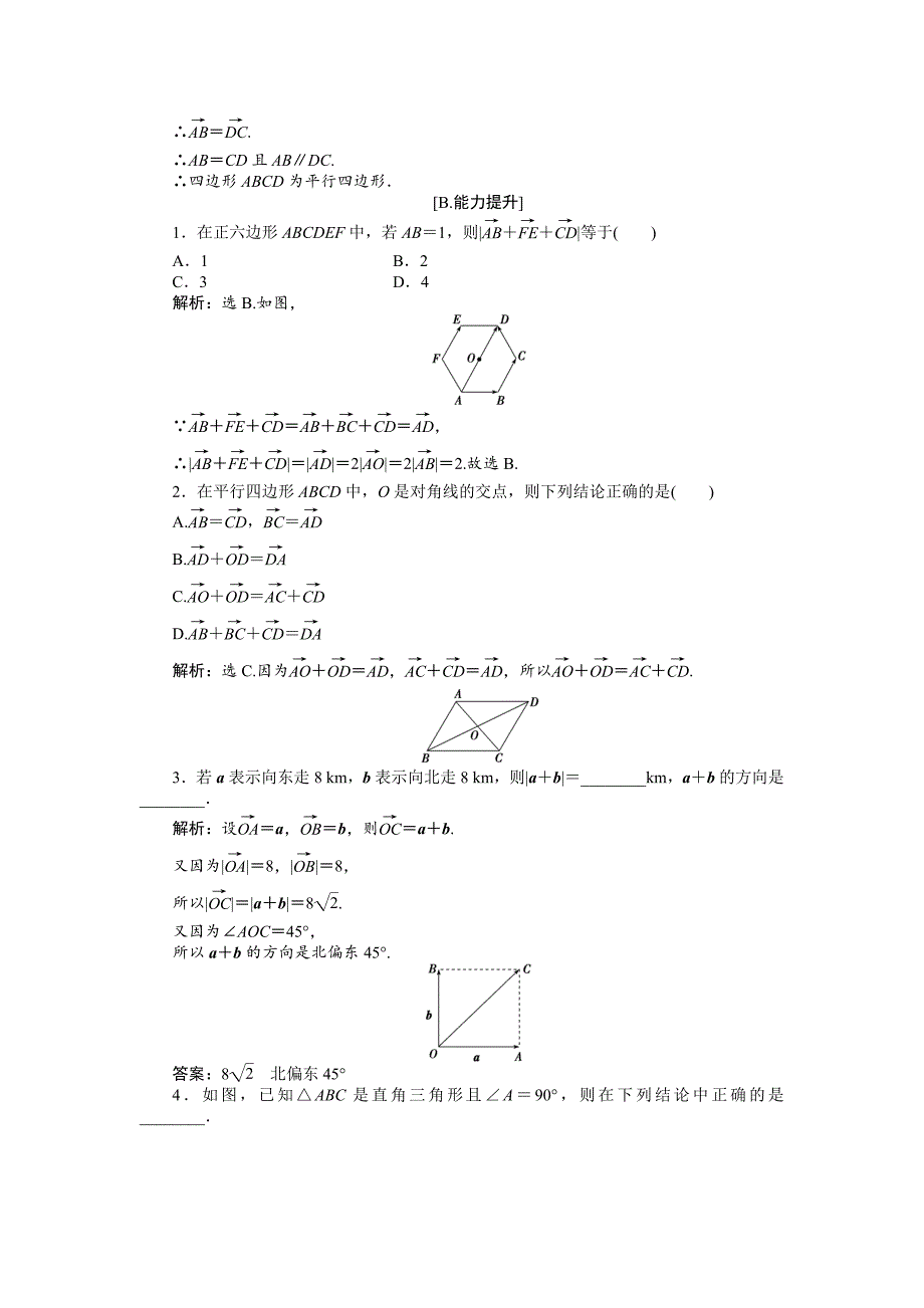 数学人教A版必修4 2.2.1 向量加法运算及其几何意义 作业 含解析_第3页