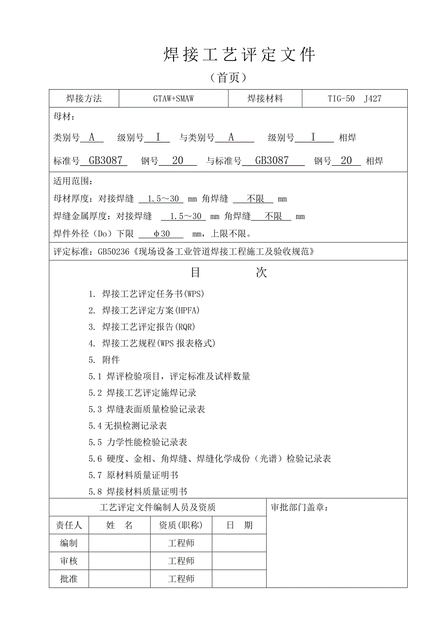 焊接工艺评定20钢氩电概要_第3页