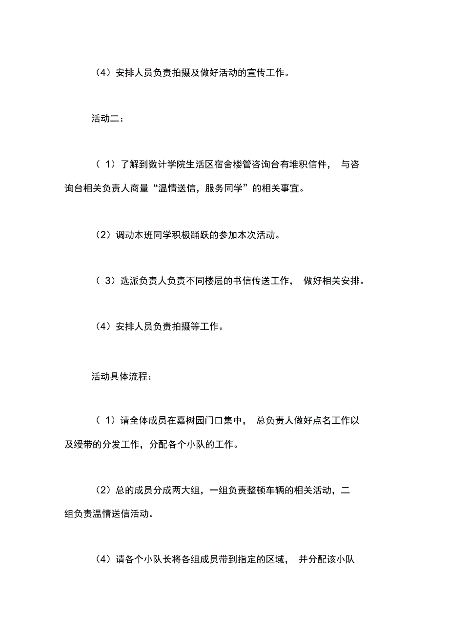 2019年志愿者活动策划书流程_第3页