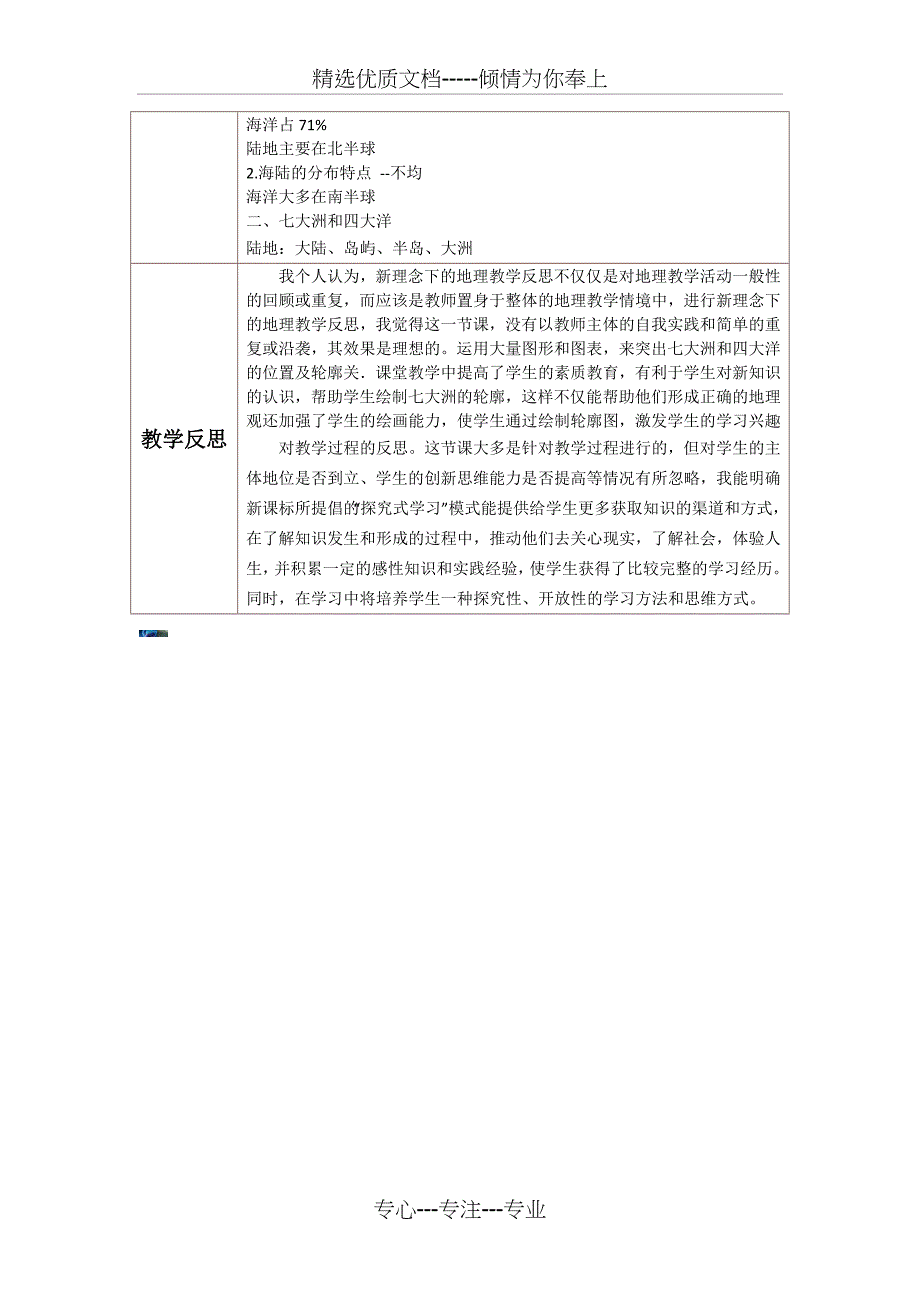 初中地理教学设计与反思(共4页)_第4页