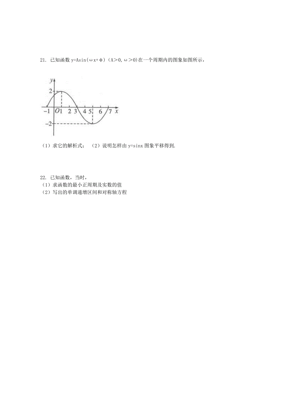 2022-2023学年高一数学下学期周练(十二)_第3页