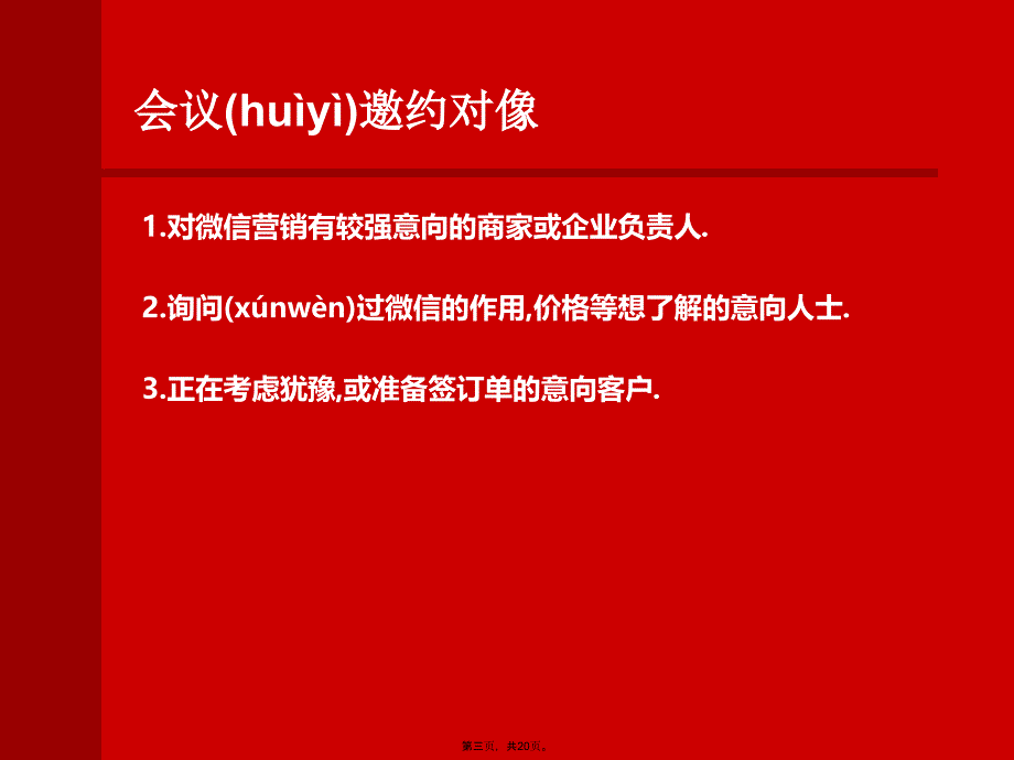 如何做小型的会议营销上课讲义_第3页