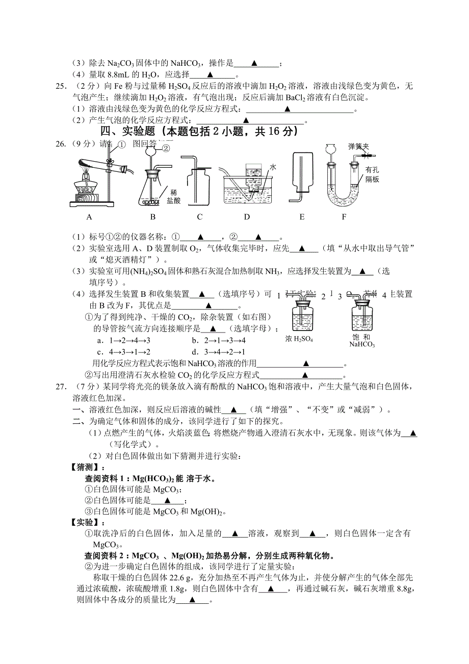 江苏省镇江市2013年中考化学试题(word版_含答案)_第4页