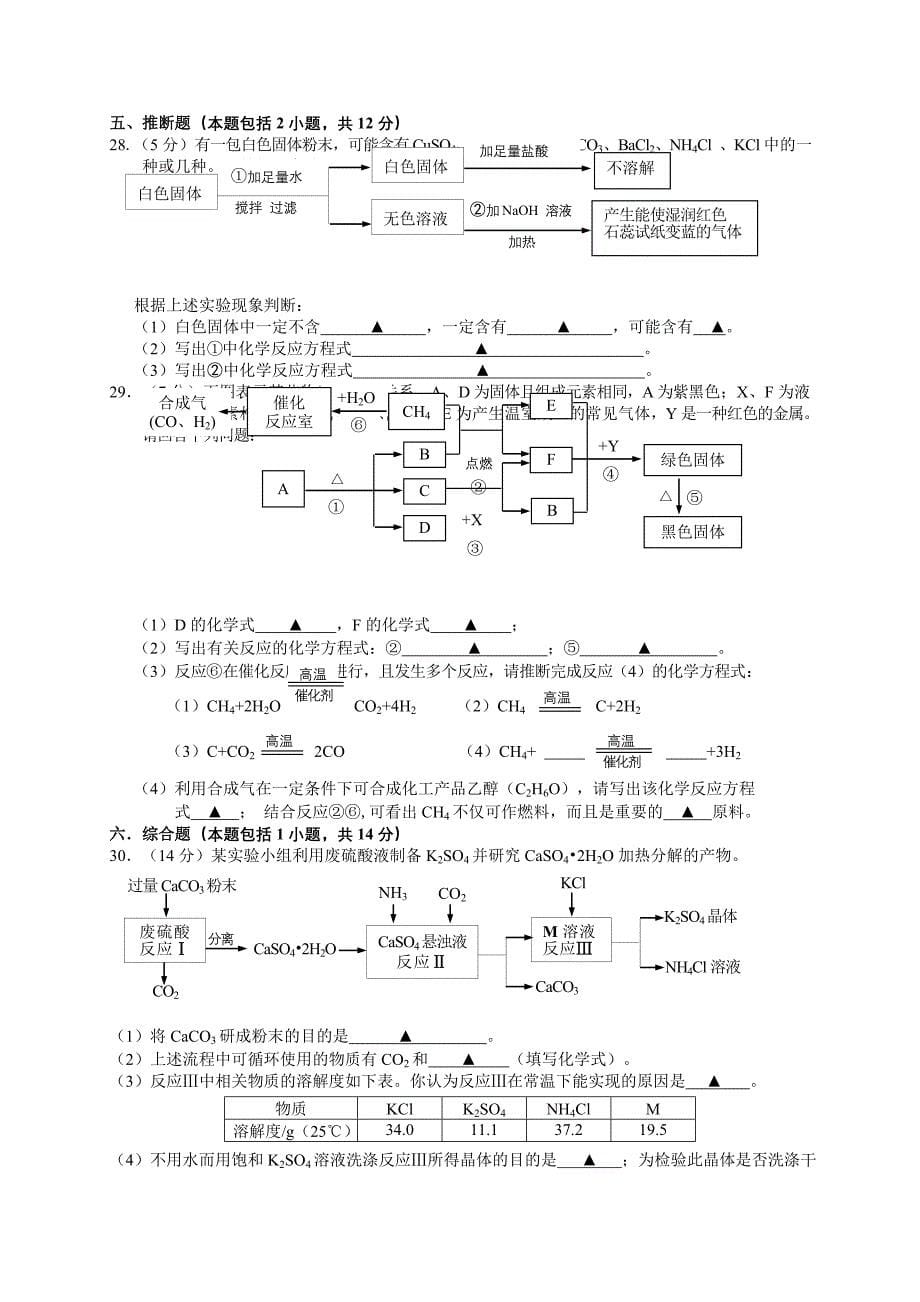 江苏省镇江市2013年中考化学试题(word版_含答案)_第5页