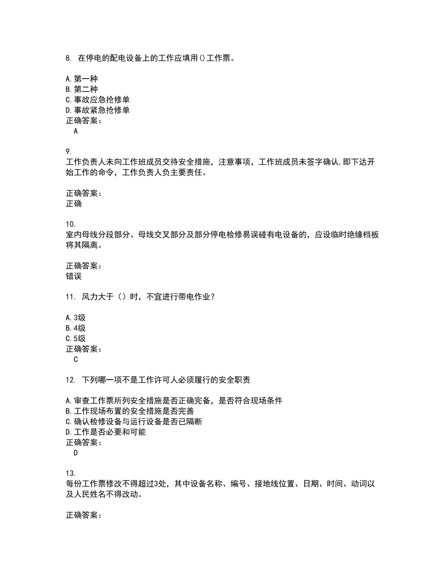 2022三种人考试考试(难点和易错点剖析）名师点拨卷附答案87_第2页