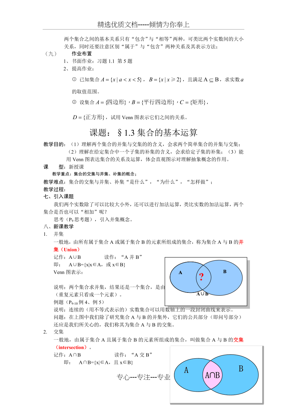 人教版高中数学必修一教案_第4页