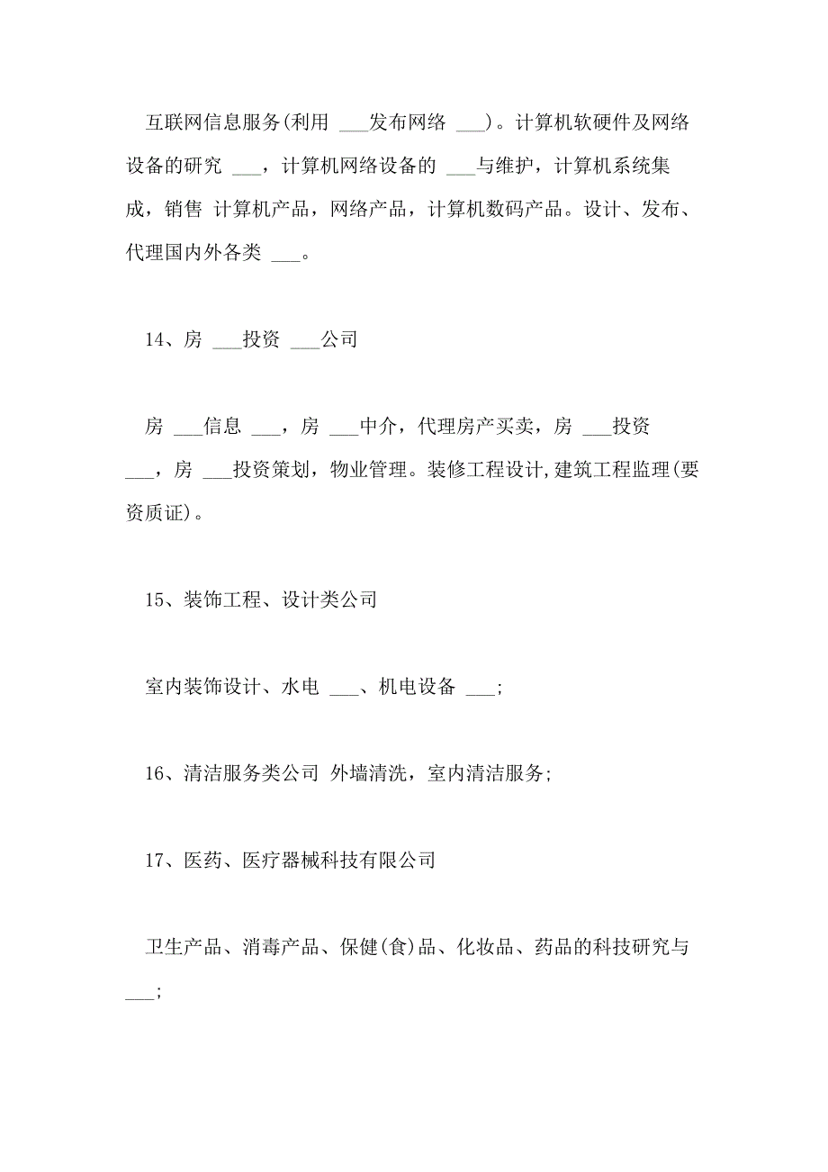 2021公司经营范围分类列表_第4页