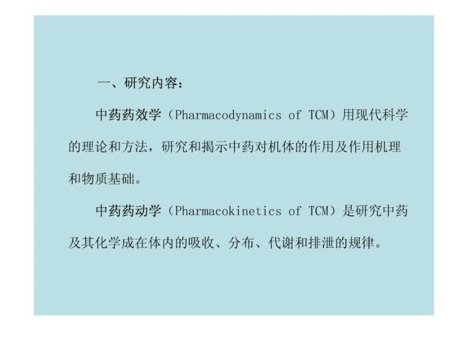 中药药理学发课件_第3页