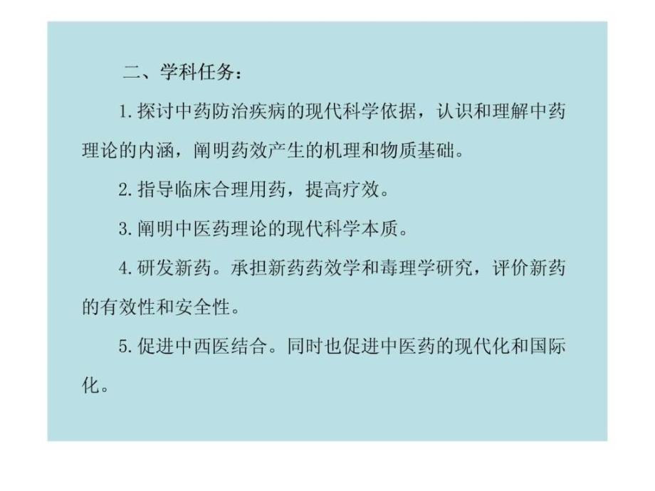 中药药理学发课件_第4页