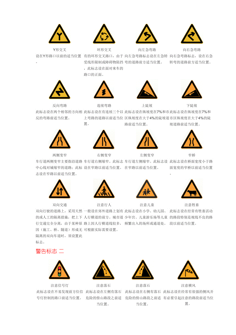 驾考必读道路交通标志大全_第2页