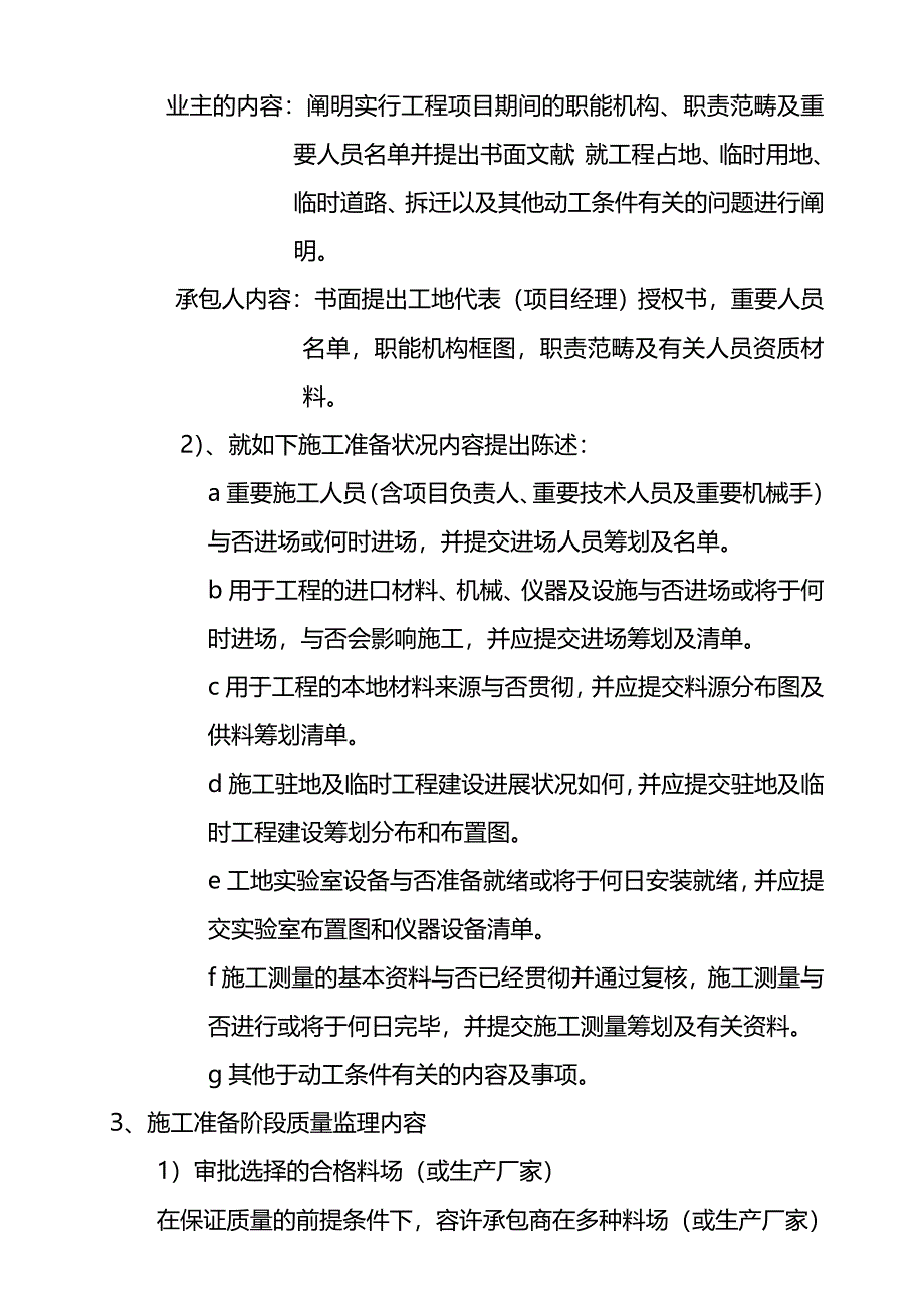 公路工程监理专业程序及内容_第4页