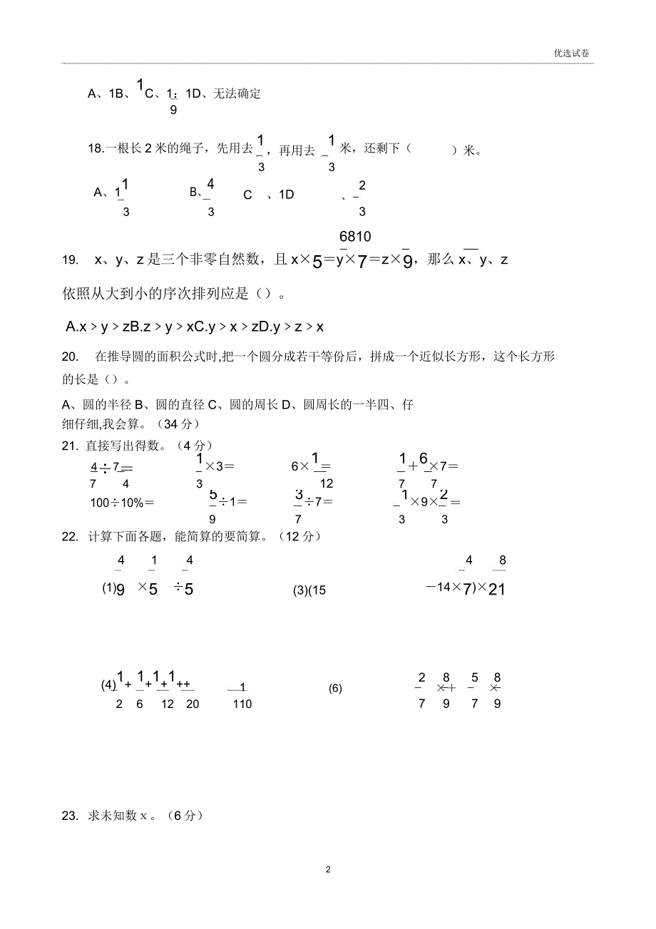 2020年新人教版六年级上册数学期末测试卷.doc_第2页