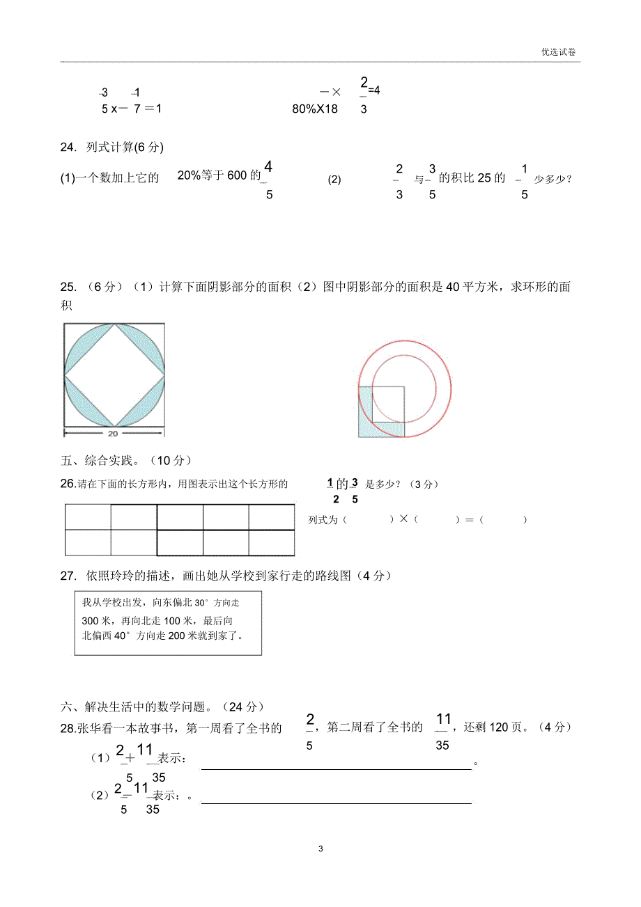 2020年新人教版六年级上册数学期末测试卷.doc_第3页